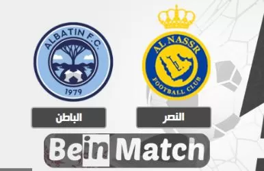 النصر ضد الباطن بث مباشر على تويتر Twitter جودة HD