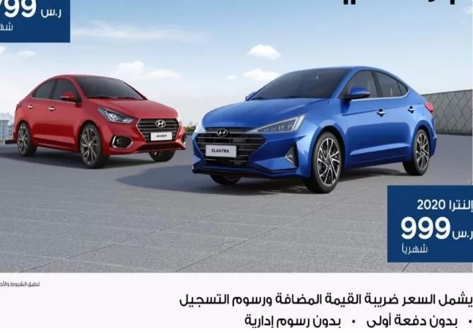 بالصور:عروض هونداي 2023 بداية من 799ريال شاملة لضريبة القيمة المضافة ورسوم التسجيل وبدون دفعه اولى او رسوم ادارية