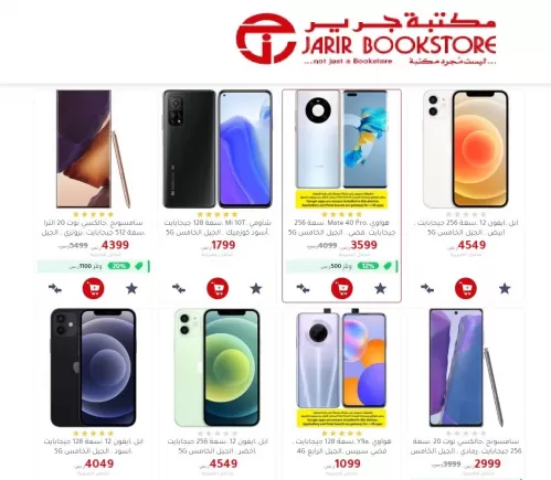 عروض الجوالات الجديدة من جرير بتخفيضات تصل لسبعين بالمائة