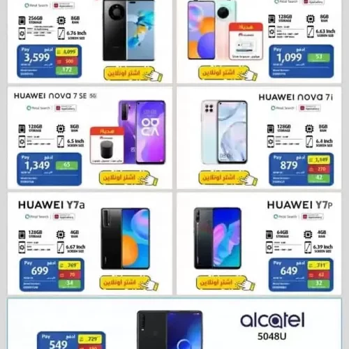 عروض اكسترا للجوالات بمناسبة عيد الفطر على اكسترا ايفون وجوالات سامسونج وهواوي من extra