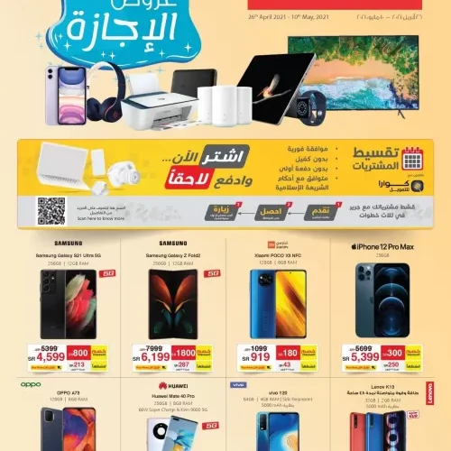 هنا كاتالوج مكتبة جرير للتخفيضات على الجوالات والشاشات الذكية