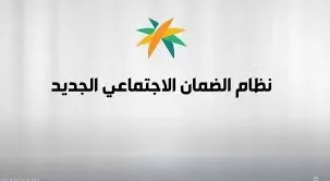شروط الضمان الاجتماعي الجديدة hrsd.gov.sa وخطوات التسجيل في معاش وزارة الموارد البشرية