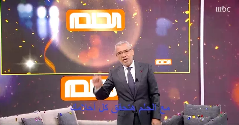 موعد الفرصة الجديدة من مسابقة الحلم وطريقة مضمونة للتسجيل بأقل تكلفة