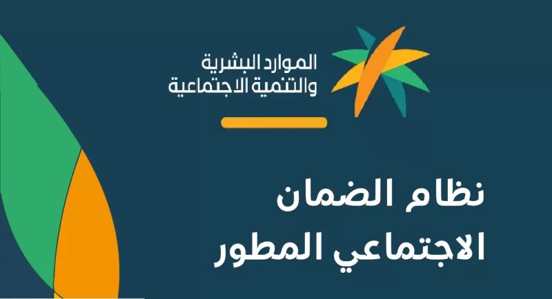 اجابة لأهم 10 اسئلة حول الضمان الاجتماعي المطور