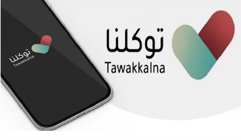 سبب ظهور الحالة “غير معروف” في تطبيق توكلنا وطريقة سهلة لحل المشكلة !!