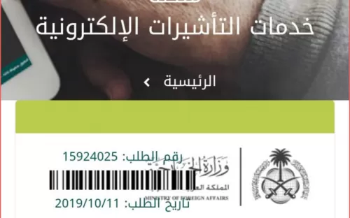 شروط طلب زيارة عائلية من وزارة الخارجية السعودية 1443
