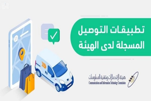 تنبيه هام من هيئة الاتصالات السعودية للمواطنين والمقيميين في المملكة