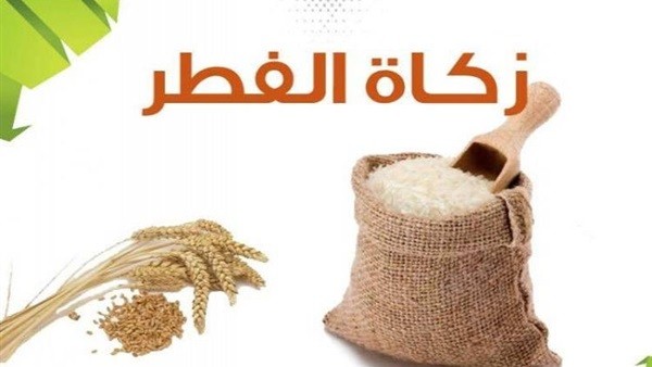 بالفيديو: وقت واحكام اخراج زكاة الفطر