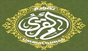 تقويم أم القرى الهجري و الشمسي بالمملكة العربية السعودية