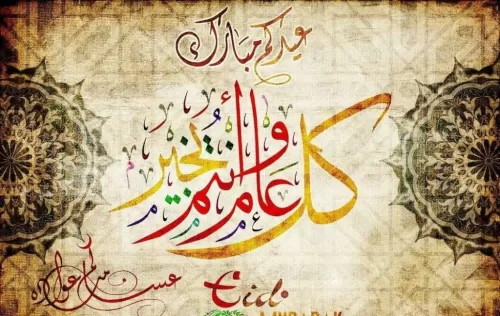 رسائل تهنئة عيد الفطر 2021 _ 1442 صور ومسجات مميزة للاحباب والأقارب
