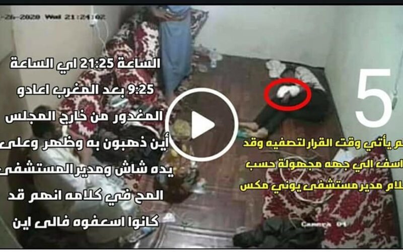 مشهد وداع الحياة من قبل الشهيد ” الأغبري ” بعد أن أخرجه المجرم السباعي خارج مسرح الجريمة ثم عاد به منهك الجسد
