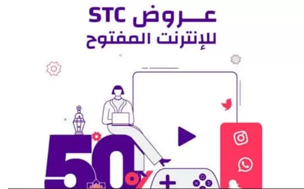 أسعار النت المفتوح stc ,موبايل, سوا السعودية