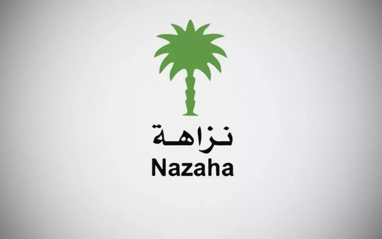 نزاهة.. تكشف تفاصيل الاطاحة بشبكة فساد دولية في السعودية تورط فيها مقيمون من هذه الجنسيات وجندت كبار الموظفين في 6 وزارات في المملكة