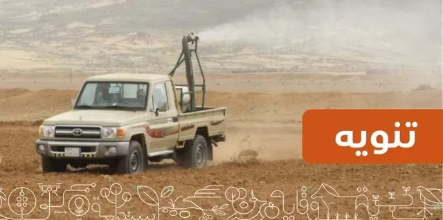 توضيح هام من “وقاء” بشأن جمع الجراد واستخدامه للأكل في مكة والمدينة