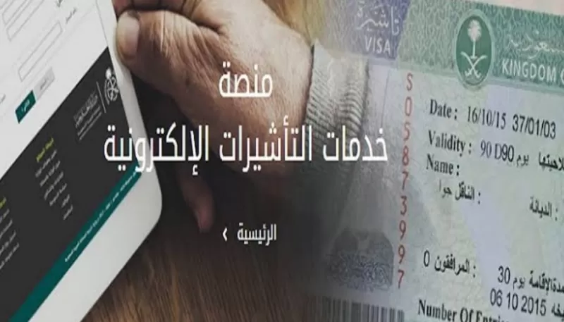 قرارات سعودية تقضي بتعديل درجة القرابة لمن تشملهم تأشيرة الزيارة العائلية الى المملكة