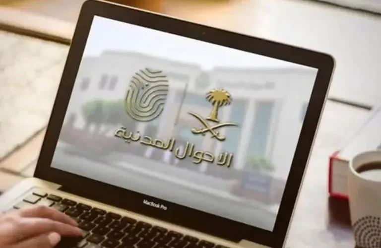 تنبيه هام من الاحوال المدنية السعودية قبل التقديم على أي وظيفة في المملكة 1445؟