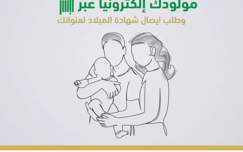 شرح ميزة جديدة من أبشر خاصة لأبناء المقيمين في المملكة