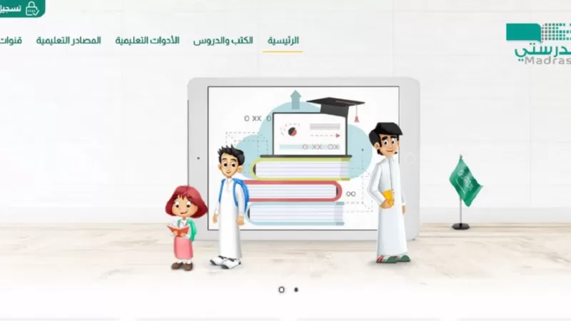 توضيح هام حول الاختبارات المركزية عبر منصة مدرستي