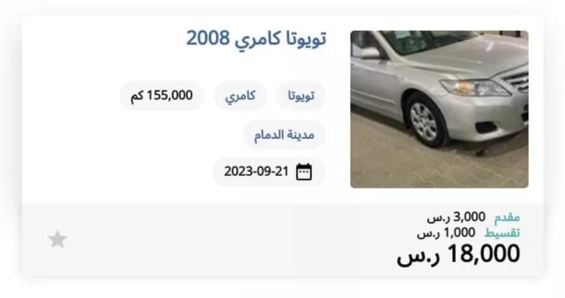 بالصور: سيارات في السعودية مقابل 350 ريال فقط