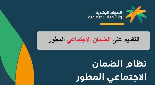 خطوات التسجيل في الضمان الاجتماعي المطور,, 1444 للحصول على المعاشات