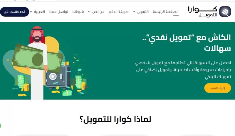 شركات تمويل من دون كفيل في السعودية بأقساط مناسبة