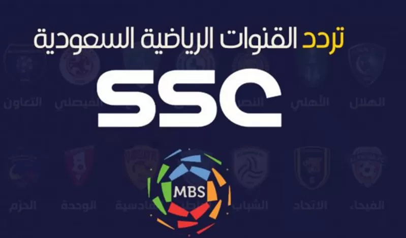 التردد الجديد لقناة SS السعودية الرياضية الجديد