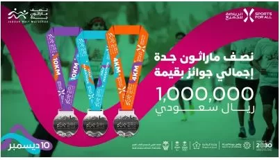 بجائزة مليون ريال سعودي إطلاق سباق «نصف ماراثون جدة»،