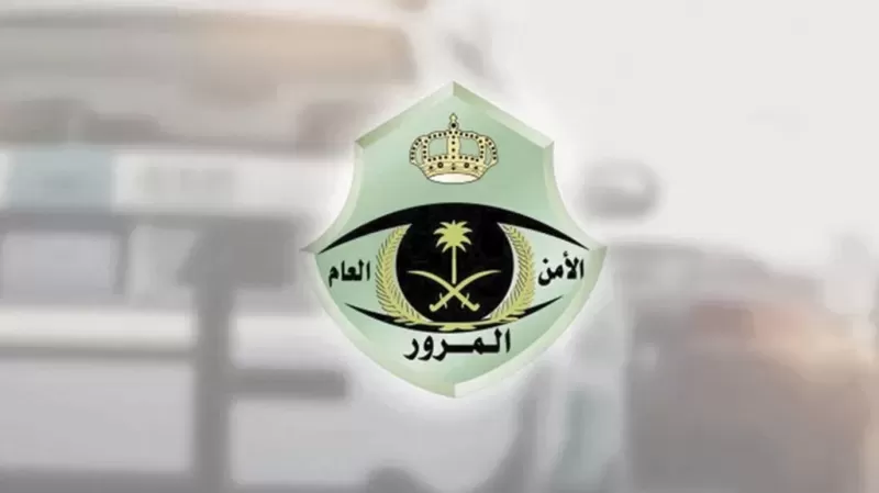 تحذير من المرور: لجميع الوافدين في السعودية هذه المخالفات البسيطة التي تسبب سحب المركبة وغرامة بثلاثة الاف ريال