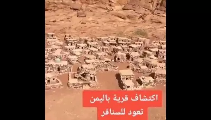 ناشطون سعوديون يتداولون فيديو قالوا انها قرية في اليمن تعود للسنافر!