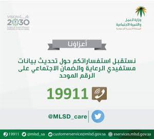 طرق التواصل مع الضمان الاجتماعي المطور