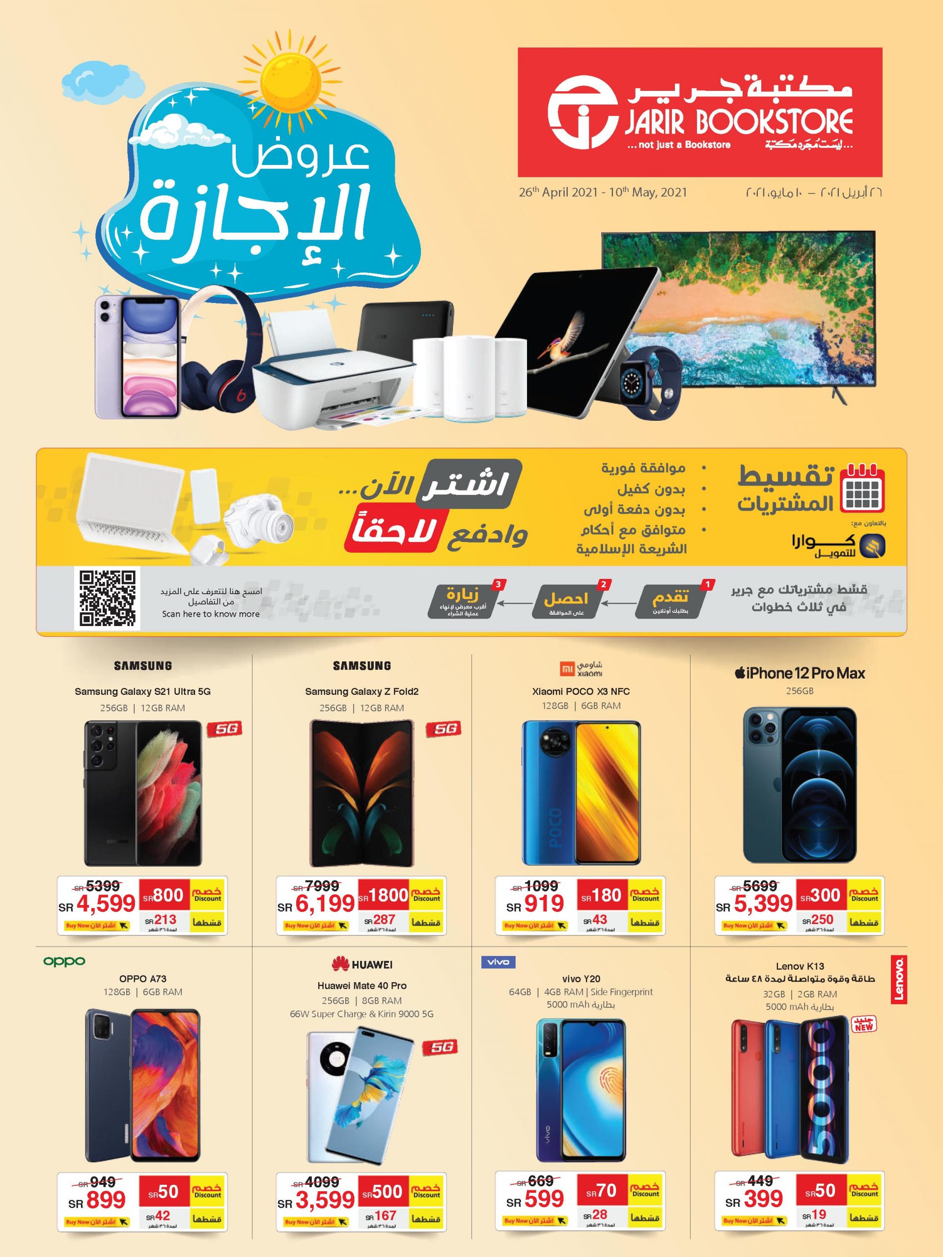 عروض مكتبة جرير للجوالات