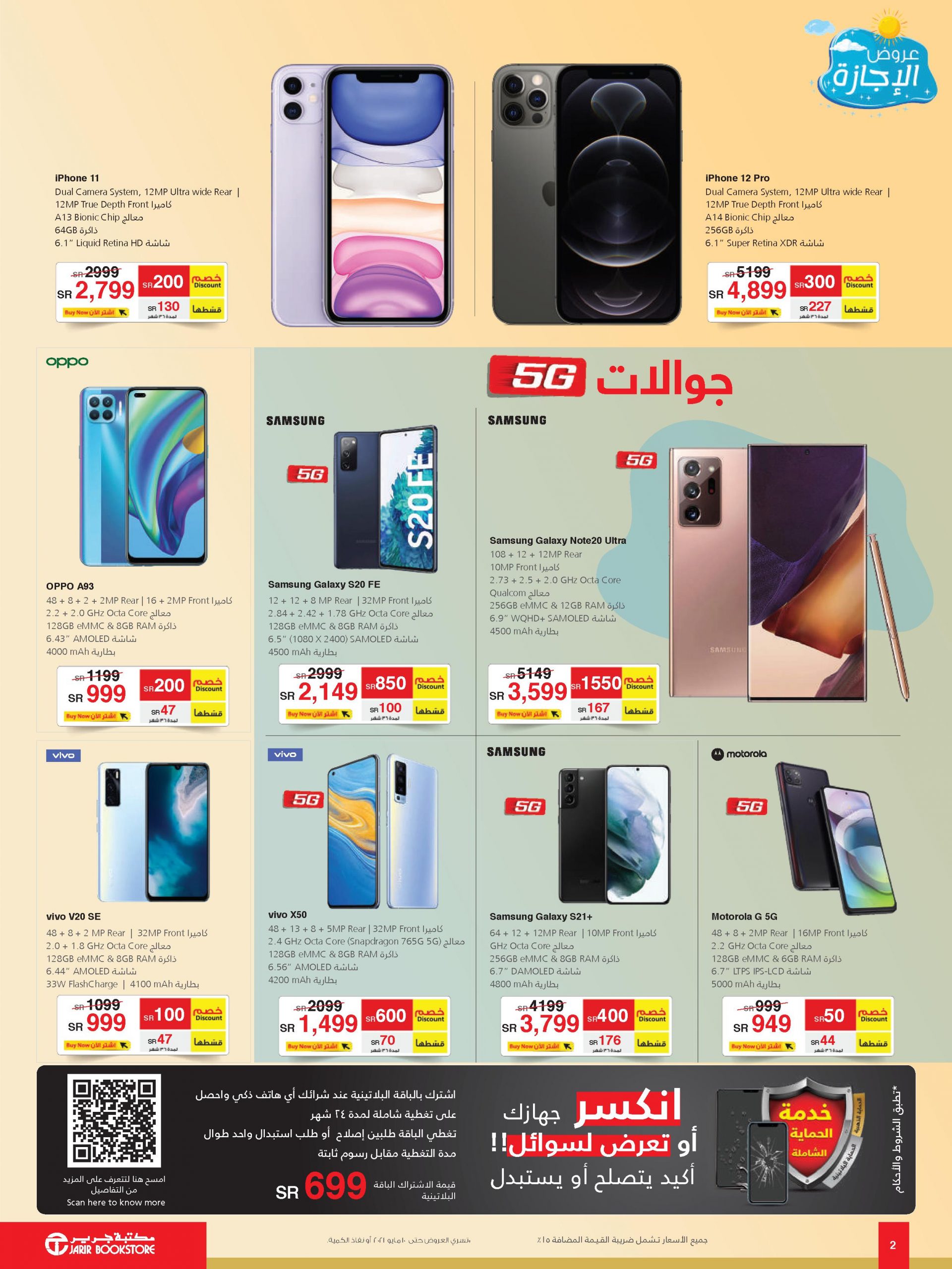 عروض مكتبة جرير جوالات