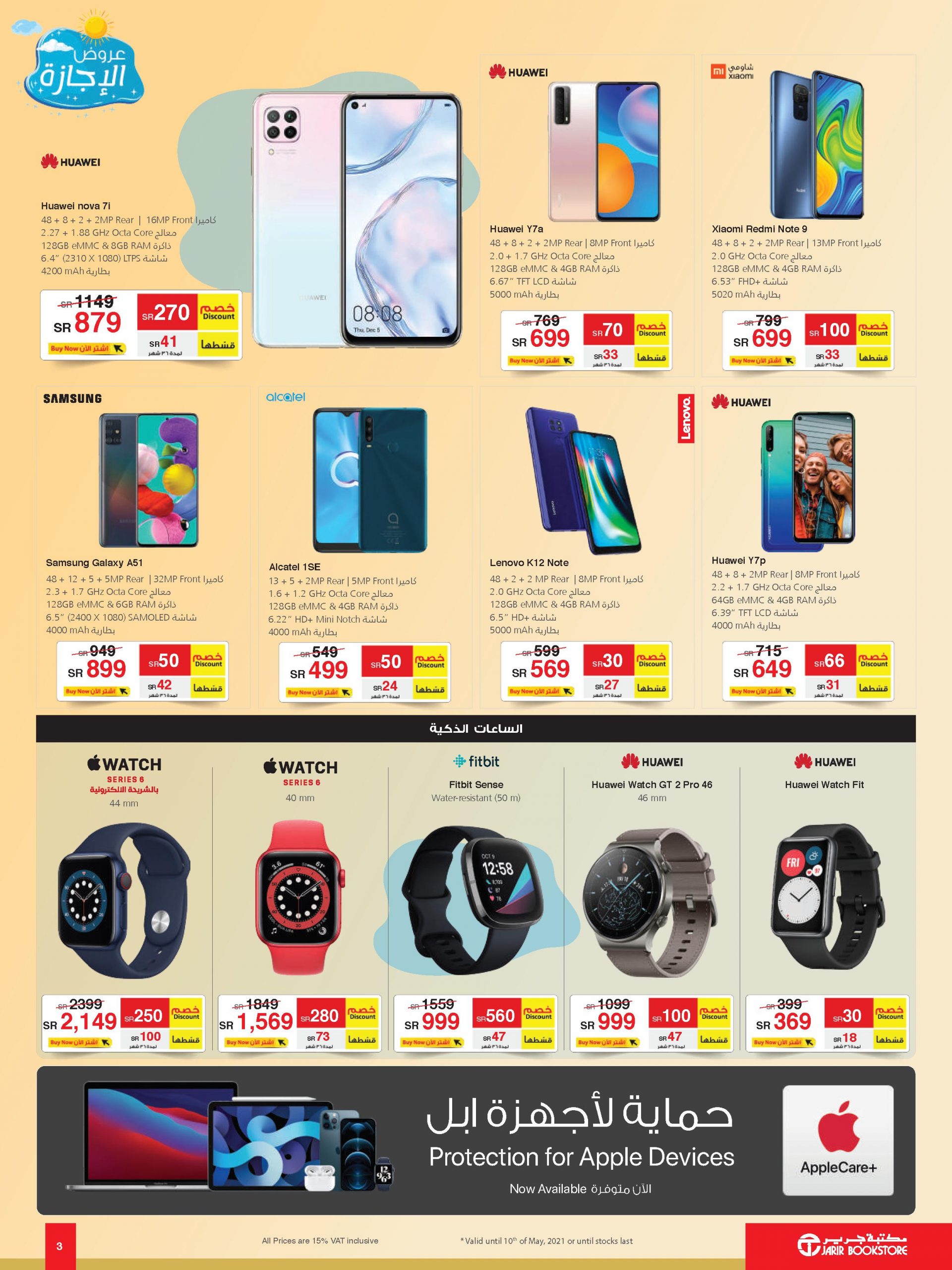 عروض مكتبة جرير علي الايفون 