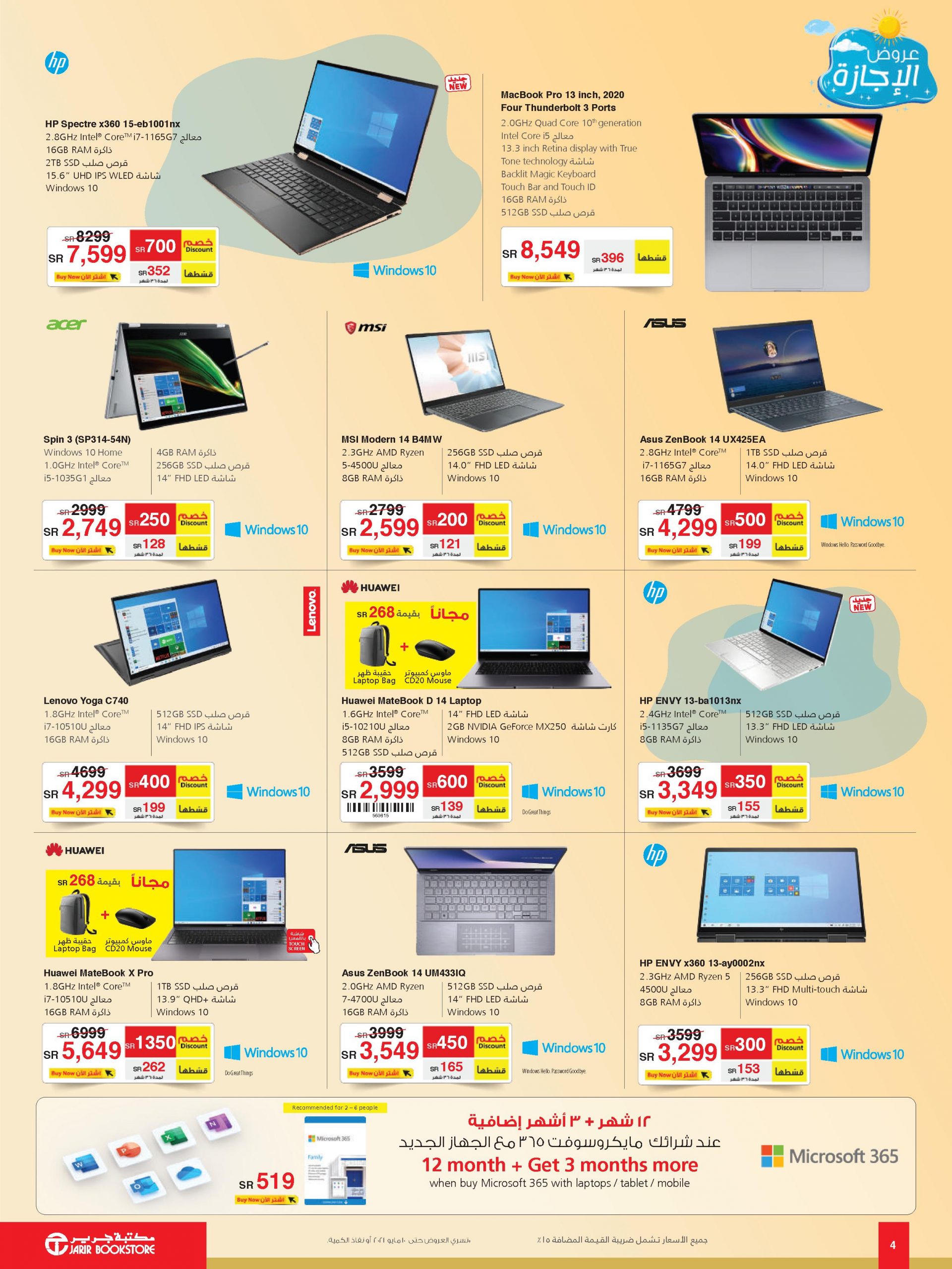 عروض مكتبة جرير لاب توب 