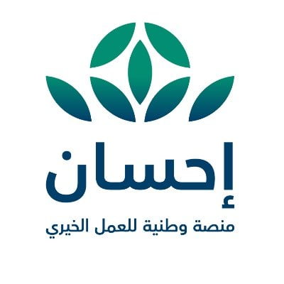 خطوات التسجيل والحصول على دعم مالي من منصة احسان السعودية