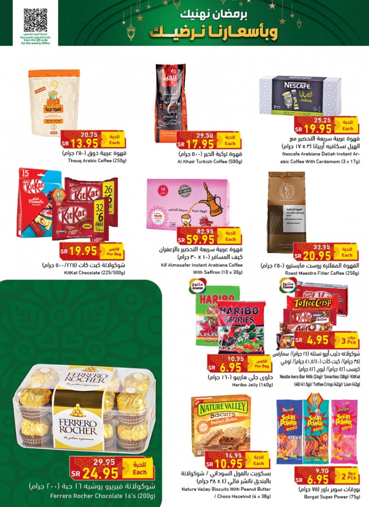 عروض التوفير بنده