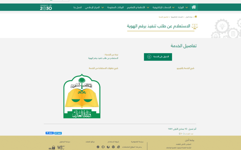 خطوات الإستعلام عن إيقاف الخدمات أبشر absher.sa برقم الهوية 1445 والخدمات التي لا تتأثر