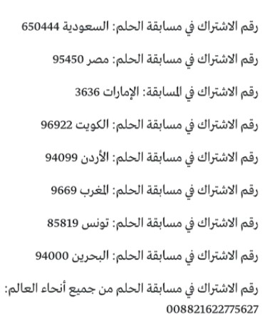  مسابقه الحلم 2021