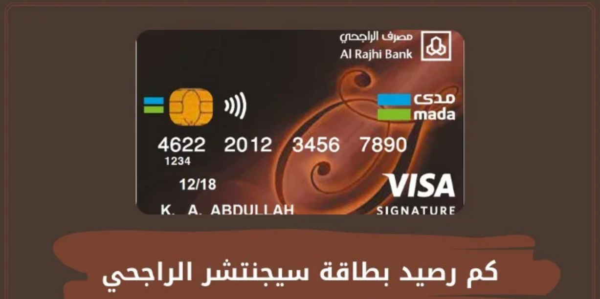 كم رصيد بطاقة سيجنتشر الراجحي