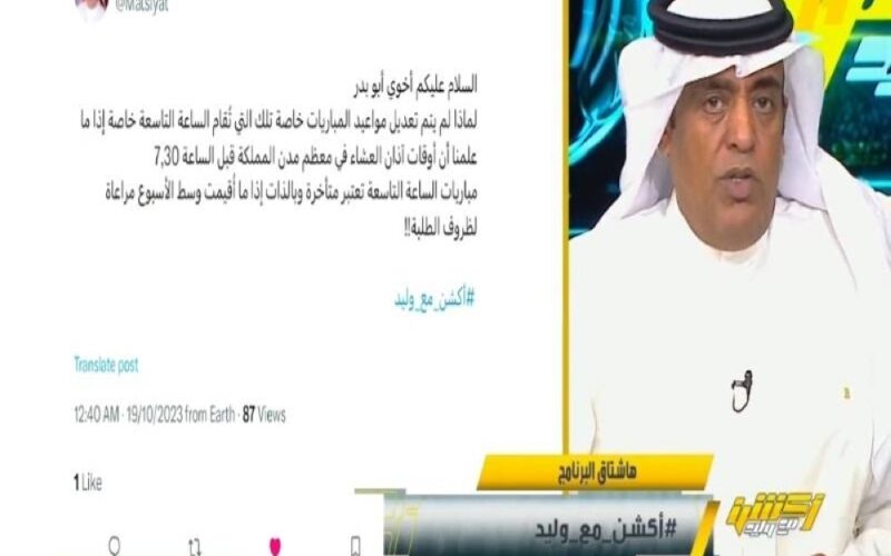 شاهد: الفراج يصدم الجميع بموقفه من تعارض المباريات مع مواعيد الصلاة