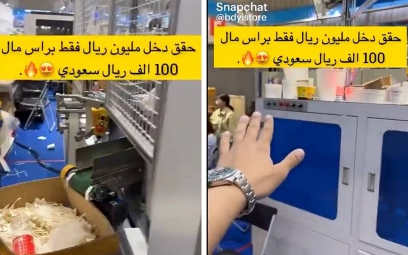 هذا المشروع في السعودية يكلف 100 الف ويحقق ربح مليون ريال كل سنة