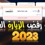 الجوازات توضح أسباب رفض وإيقاف طلب الزيارة العائلية بالسعودية