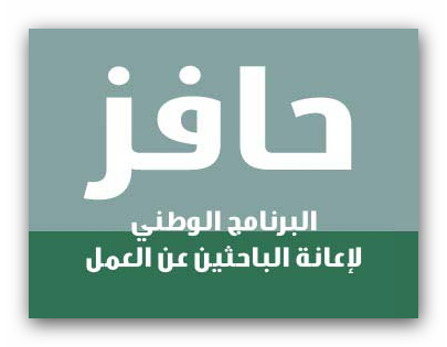 كيف يمكن التسجيل في حافز للمرة الثانية؟