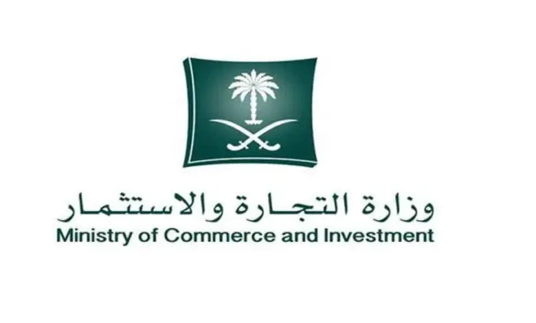 تفاصيل نظام الشركات الجديد في السعودية الذي أعلنت عنه وزارة التجارة
