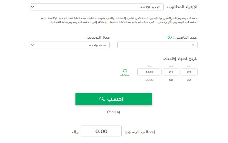 خطوات الاستعلام عن رسوم المرافقين في حساب مقيم عبر أبشر 1445