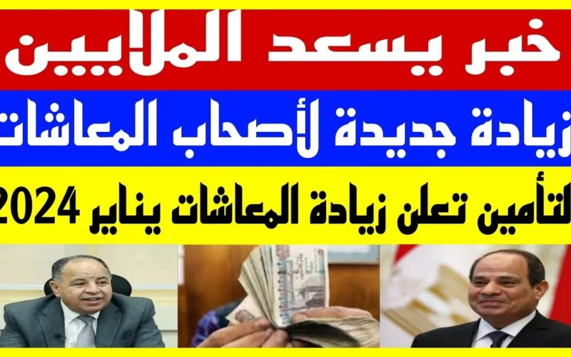 رسمياً الاعلان عن رفع الحد الادنى للاجور في مصر الى هذا المبلغ من بداية يناير