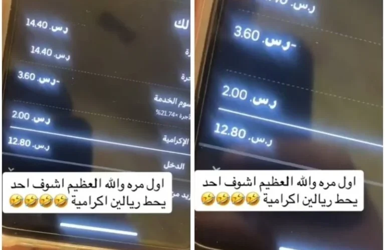 شاهد ريالين تسبب حرب فيديوهات بين زبون وسائق توصيل في السعودية